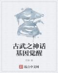 古之武神是谁