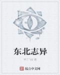 东北大志他爸