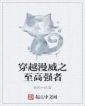 穿越漫威最强自愈能力