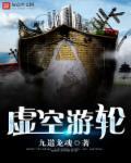 虚空航船怎么让船回血