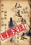 仙道侠缘百度百科
