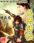 无限修仙录易次元攻略