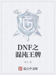混沌地下城怎么打