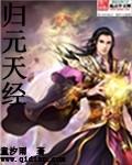 天地归元