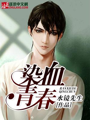 青春染指年华的意思