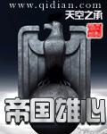 帝国雄心4手机版