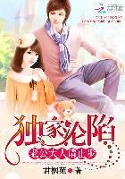 独家占有老公大人不好惹