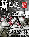 斯巴达全面战争破解版
