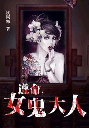 遵命女鬼大人txt百度