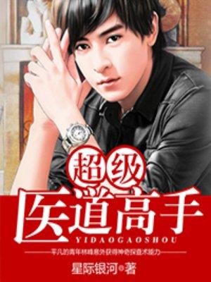 医道花途txt星际银河