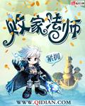 败家诗仙免费阅读全文