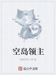 空岛领主娶妻开始