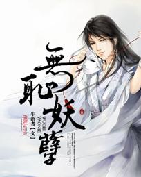 无耻主角