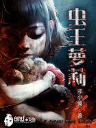 虫王byxzdx2ddtt
