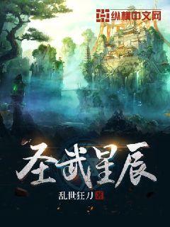 圣武星辰行天下之声