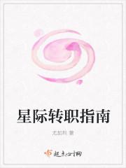 星际职业者顶点免费阅读