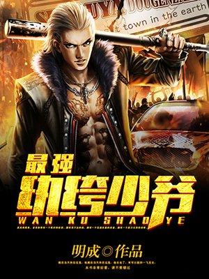 最强纨绔少爷林家林枫