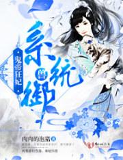 鬼帝的驭兽狂妃最新
