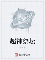 超神祭坛能听到声音