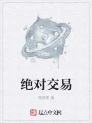 绝对交易百科