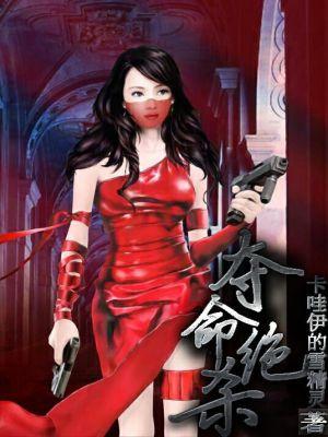 夺命绝杀香港免费观看高清版