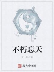 不朽天魔道