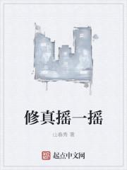 摇光修仙