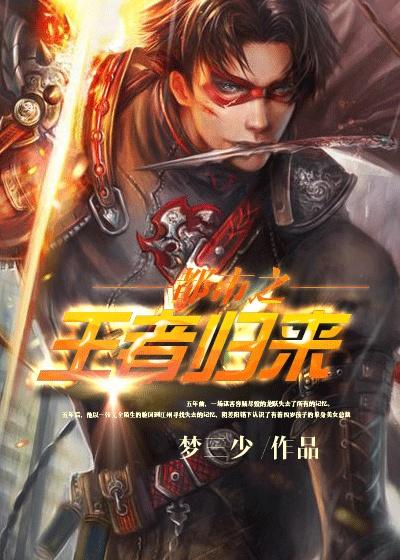 都市之王者归来3Q