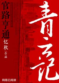 青云记黄海川