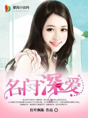 名门深爱猫千草免费阅读