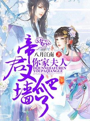 帝君你夫人又逃了全文免费阅读