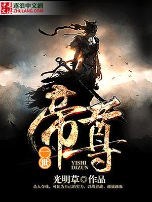 一世帝尊典晚秋怀孕