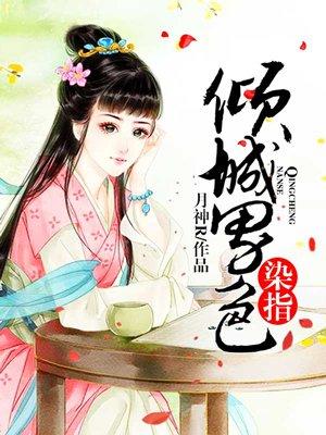 染指成婚免费全文