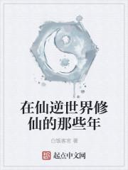 仙逆界内第三步
