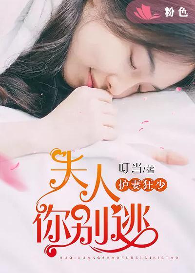 护妻狂魔慢点宠