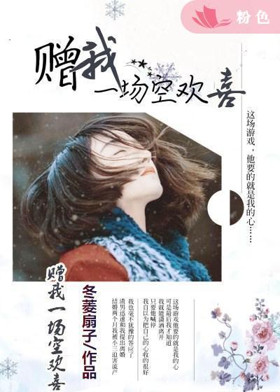 赠我一场空欢喜陆承景