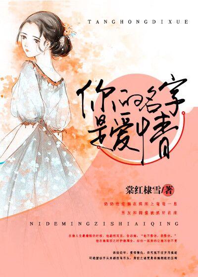 你的名字是爱情本身