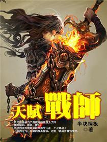战士的天赋技能怎么加