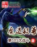 极道魔尊极道流