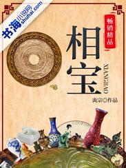 相宝是什么意思