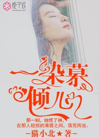 暮染倾心