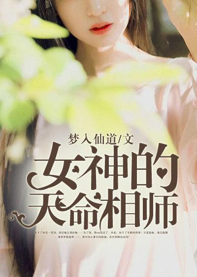 天命女相师全文