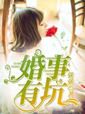 婚事有成是什么意思