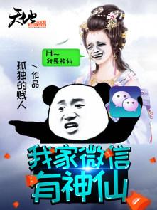 我有神仙微信群全集