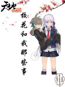 校花与我