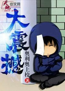 大震撼体重