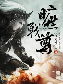旷世天尊