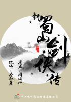 新蜀山剑侠传ol