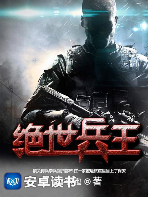 绝世兵王叶天全文阅读