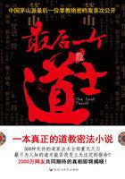 最后一个道士1-3全集